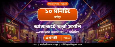 ৫৫৫৭ ক্যাসিনো বিশেষ বোনাস